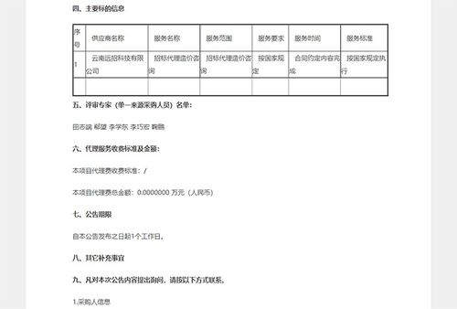 中國科學院昆明植物研究所科技信息中心樓宇修繕及計算機房改造一期項目招標代理及造價咨詢服務比選成交結果公告